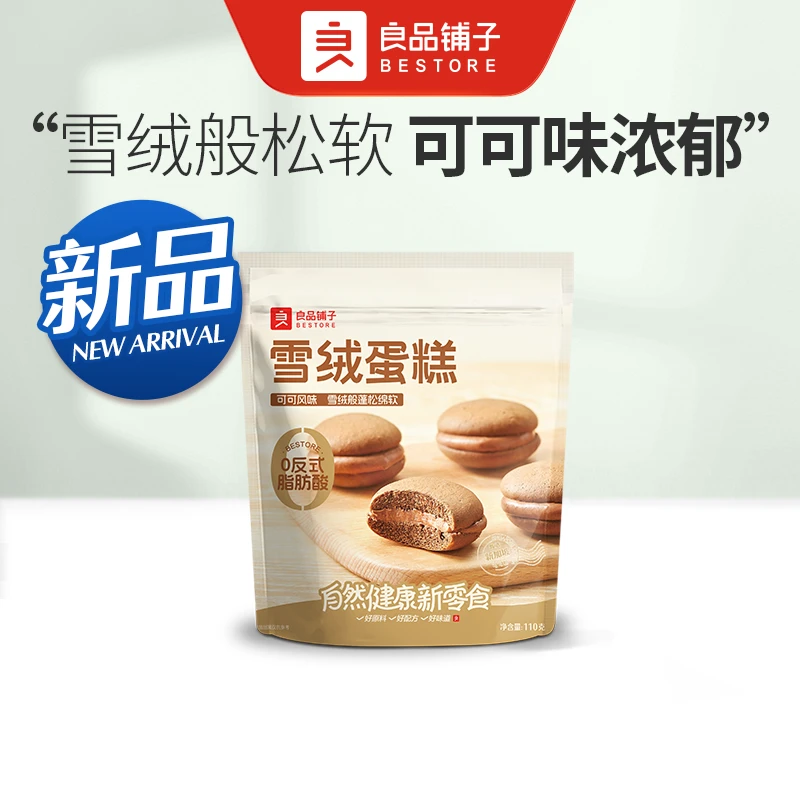 良品铺子 雪绒蛋糕110g/袋早餐面包充饥零食