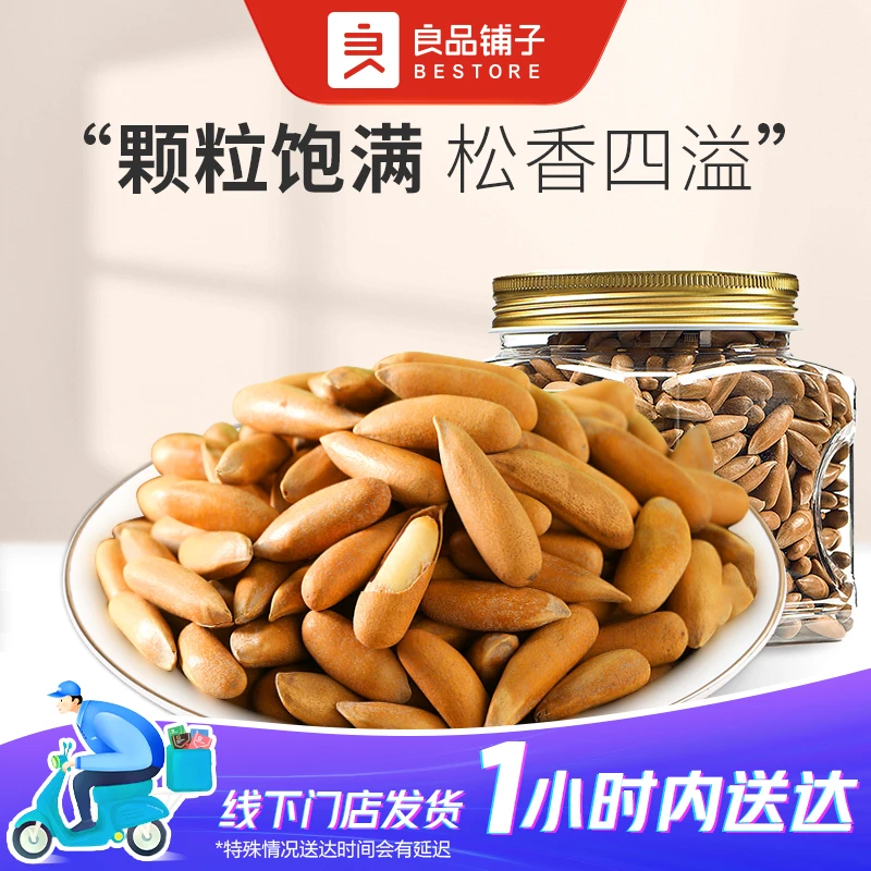 良品铺子 手剥松子218g/罐大颗粒原味每日坚果休闲健康零食新货干果纯坚果