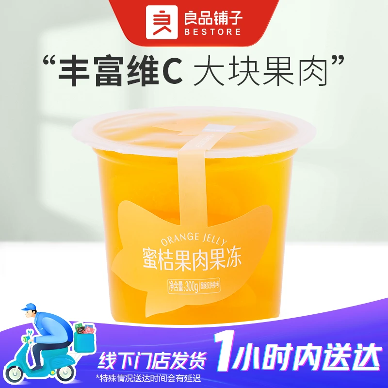 良品铺子 蜜桔果肉果冻300g/个甜品零食
