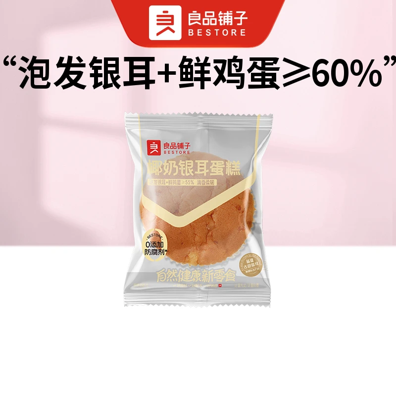 良品铺子 椰奶银耳蛋糕 散称5包约270g零食蛋糕