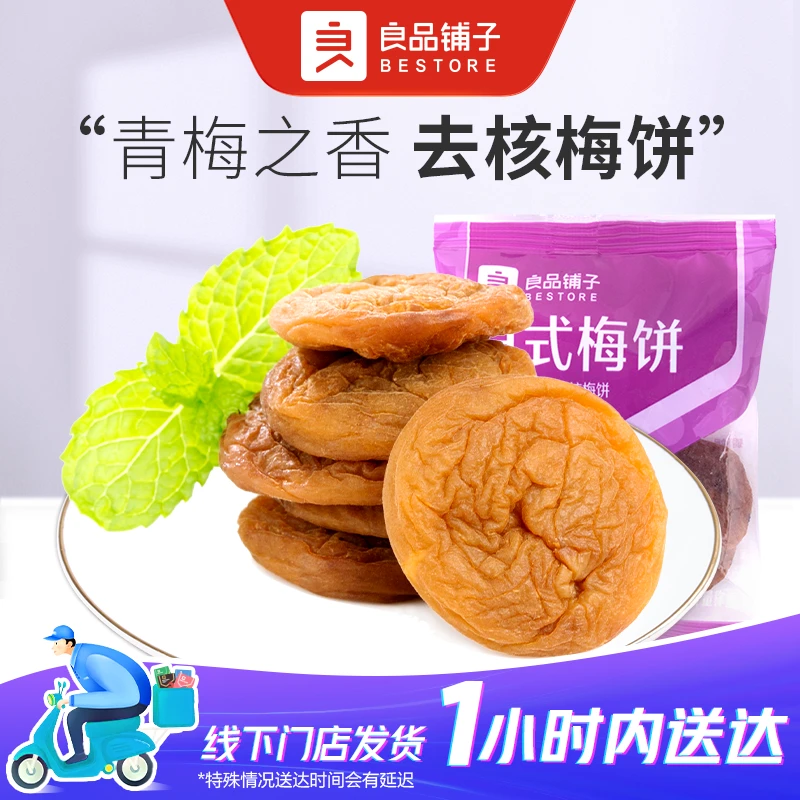 良品铺子 日式梅饼 散称2包约55g零食