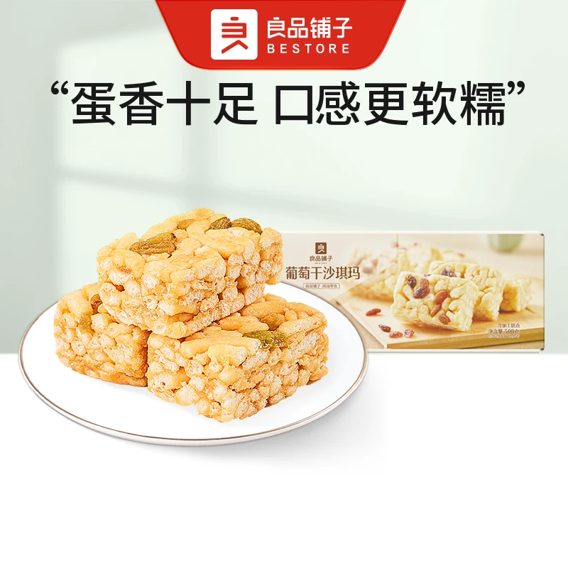 BESTORE/良品铺子【到手1箱】葡萄干沙琪玛500g/盒早餐面包充饥开学零食