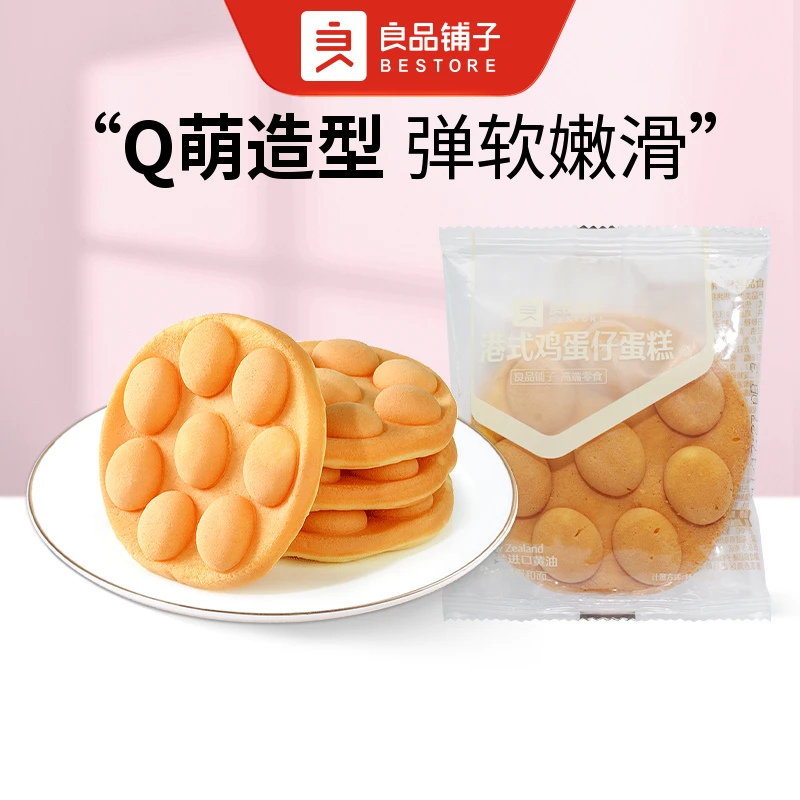 【买2送1到手3包】良品铺子 港式鸡蛋仔蛋糕 散称3包约111g零食蛋糕