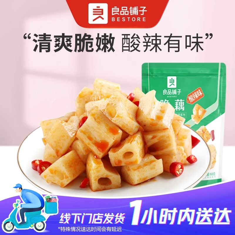 良品铺子 脆藕(酸辣味)168克168g/袋解馋网红零食