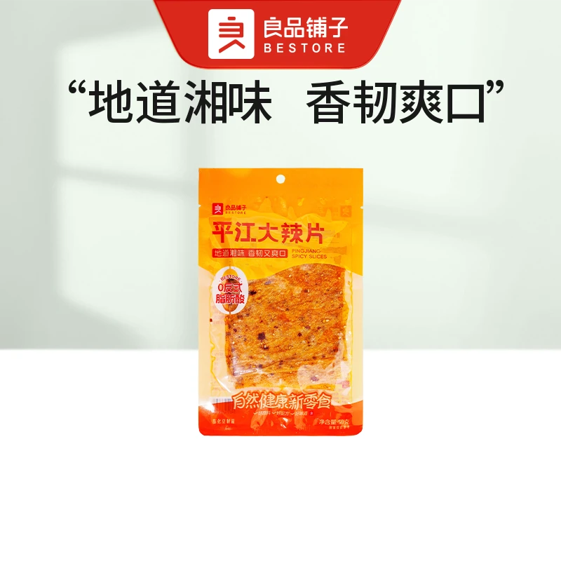 良品铺子 平江大辣片50g/袋解馋网红零食