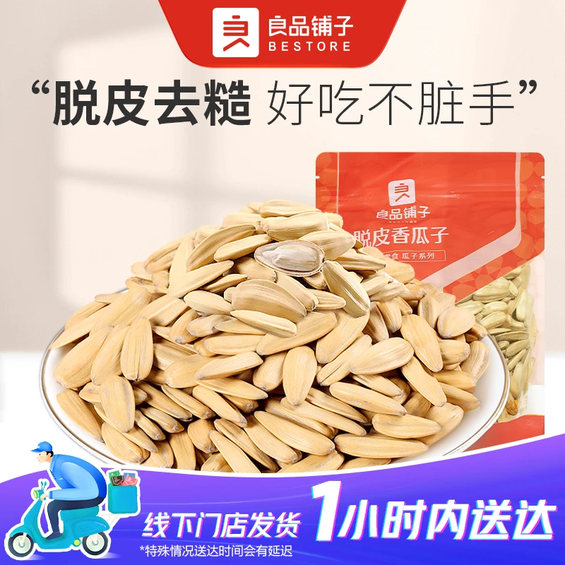 良品铺子 脱皮香瓜子150g/袋休闲零食