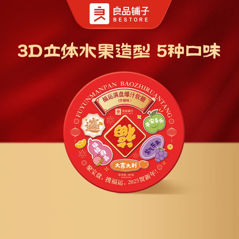 福运满盘爆汁软糖(什锦味)量贩装288g/盒糖果