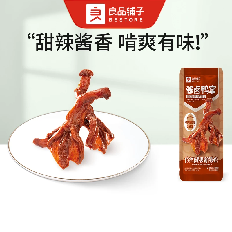 良品铺子 酱卤鸭掌 散称3包约99g解馋零食出游