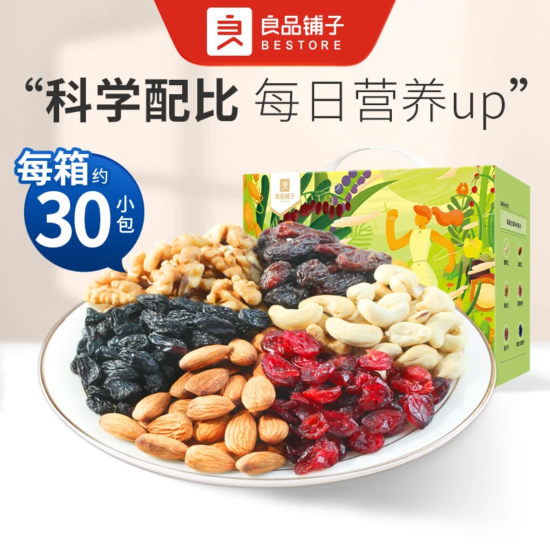 良品铺子 每日坚果乐享版750g/盒干果零食