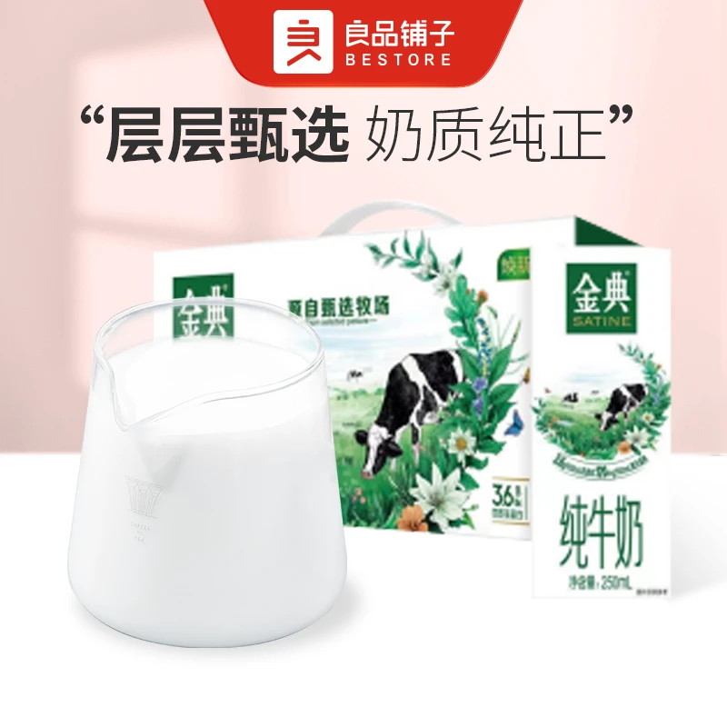 金典纯牛奶(苗条砖3000ML/盒