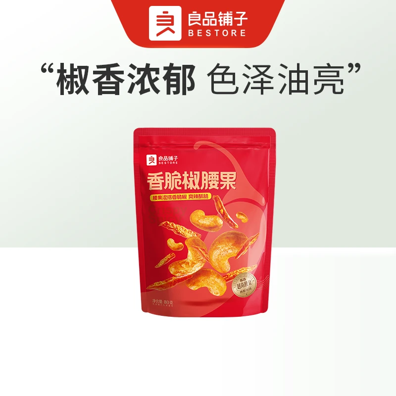 良品铺子 香脆椒腰果80g/袋干果零食中秋出游