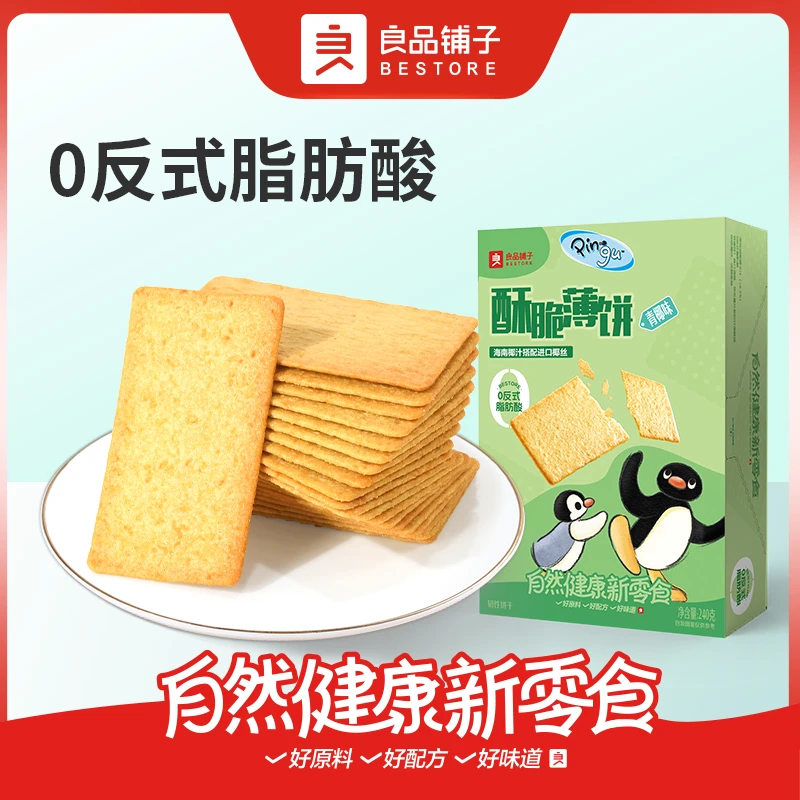 良品铺子 酥脆薄饼(青椰味)240g/盒休闲零食
