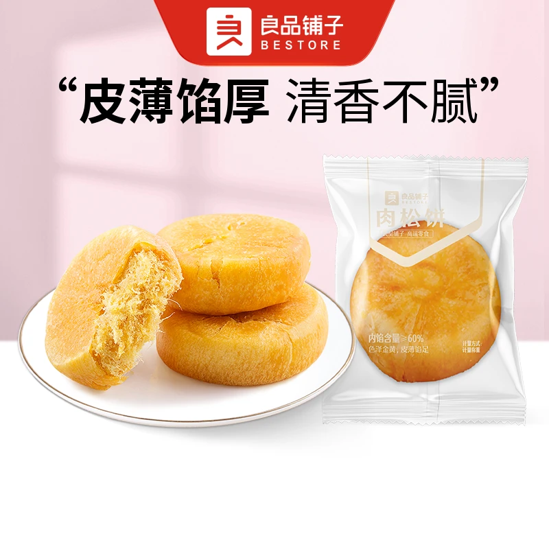 良品铺子 肉松饼 散称12包约408g零食肉松饼出游