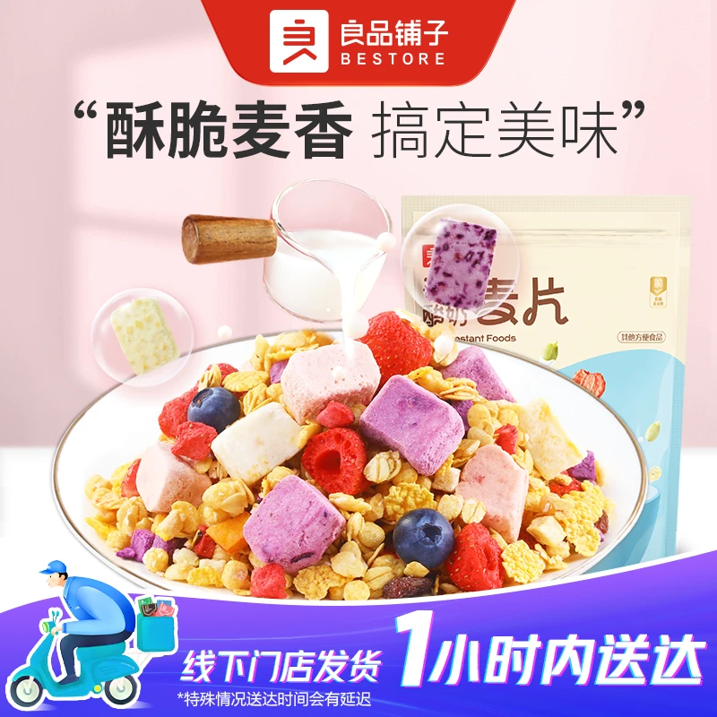 良品铺子 每日酸奶麦片400g/袋*2女生爱吃零食