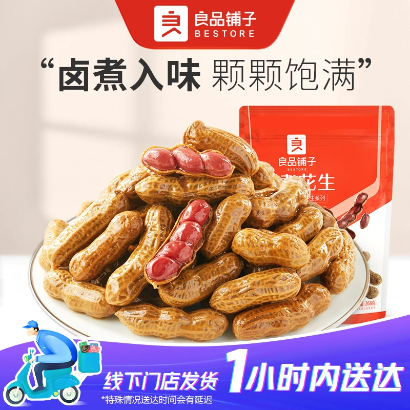 良品铺子 卤煮花生268g/袋休闲零食中秋出游