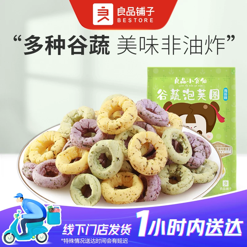 良品铺子 谷蔬泡芙圈(海苔味)40g/袋休闲零食出游
