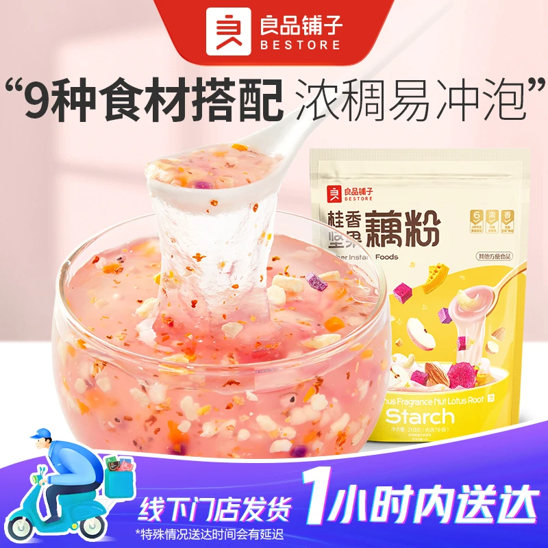 良品铺子 桂香坚果藕粉210g/袋女生爱吃零食出游