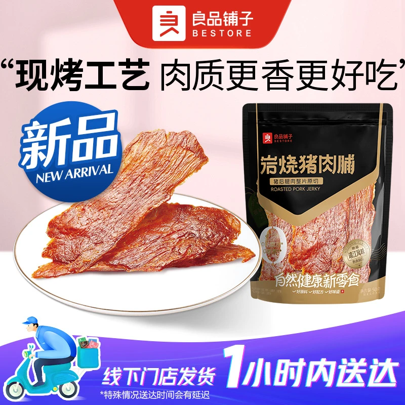 良品铺子 岩烧猪肉脯50g/袋夜宵 解馋零食