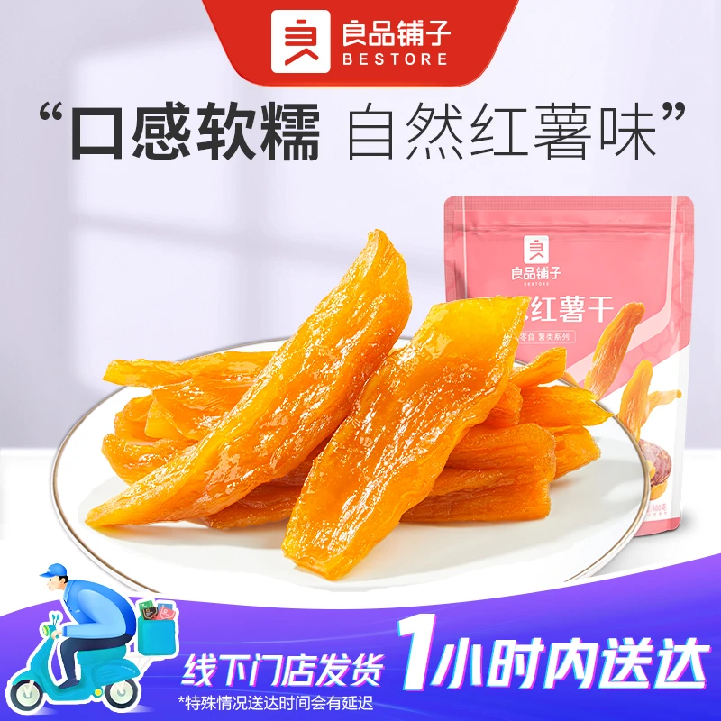 良品铺子 原味红薯干150g/袋果干果脯