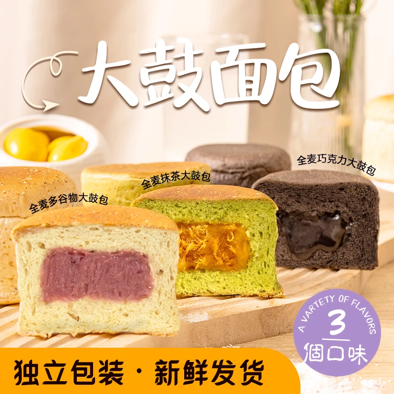 手工全麦杂粮大鼓面包健康早餐代餐零食夹心面包