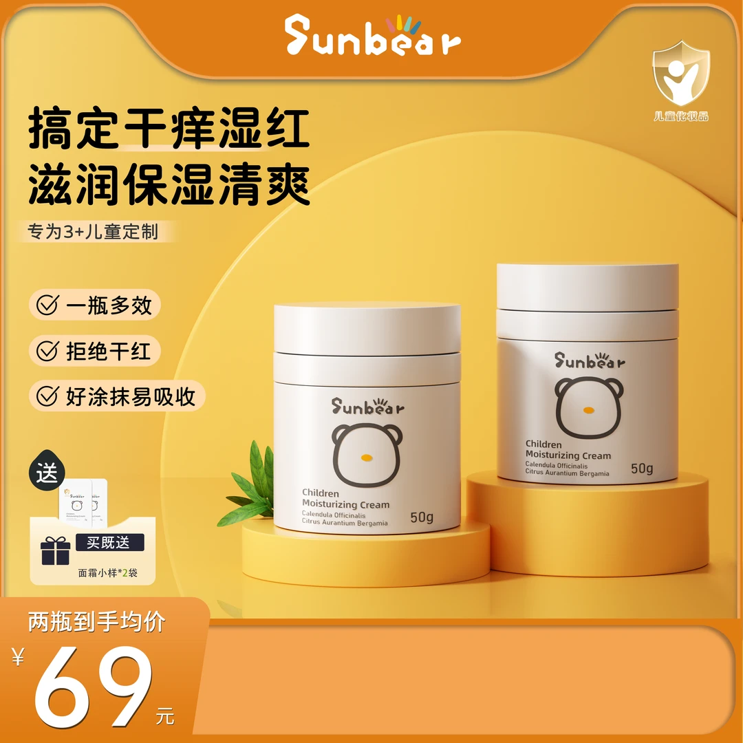 2瓶临期2025年5月阳阳熊儿童面霜金盏花滋润宝宝面霜多效润肤