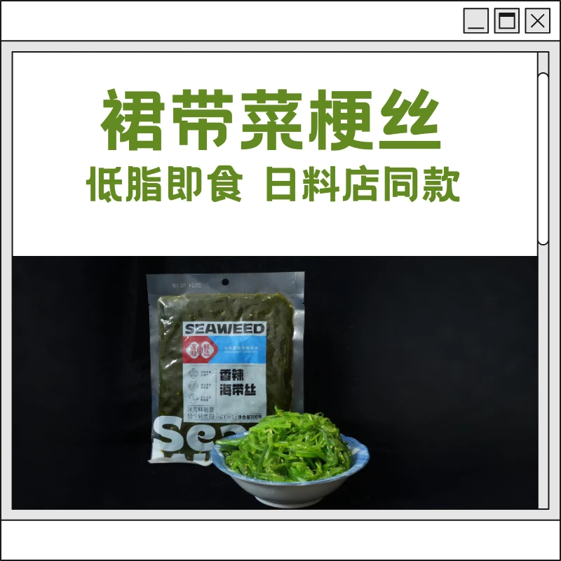 香辣海带丝大连特产海洋零食下饭菜300g大连海藻厂家直销优质食用
