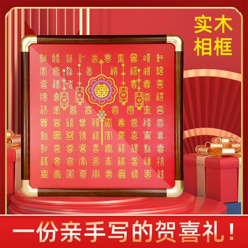中式百喜图实木款高档新婚送礼加厚手工DIY美好3D立体画新婚精致
