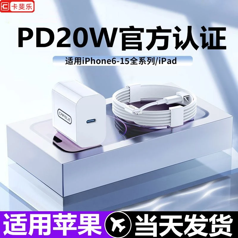 卡斐乐适用苹果PD20W快充数据线iPhone14/13/12/8Pxr充电器充电线