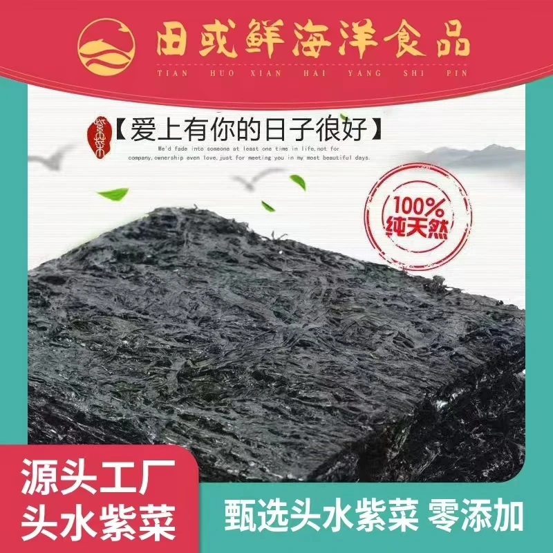 福建霞浦头水紫菜干货无沙免洗海产品蛋花汤食材