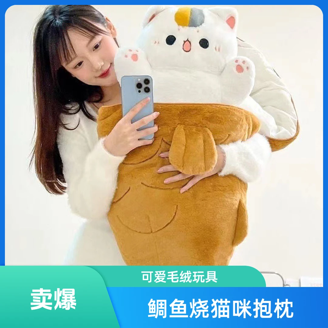 情人节礼物鲷鱼烧玩偶猫咪抱枕可爱毛绒玩具布娃娃睡觉抱枕送女友