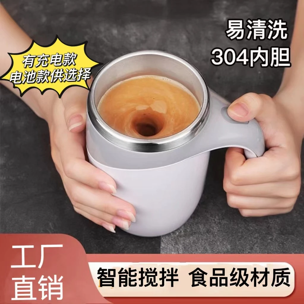 全自动搅拌杯电动咖啡杯懒人网红健身办公室神器旋转磁力不锈钢杯