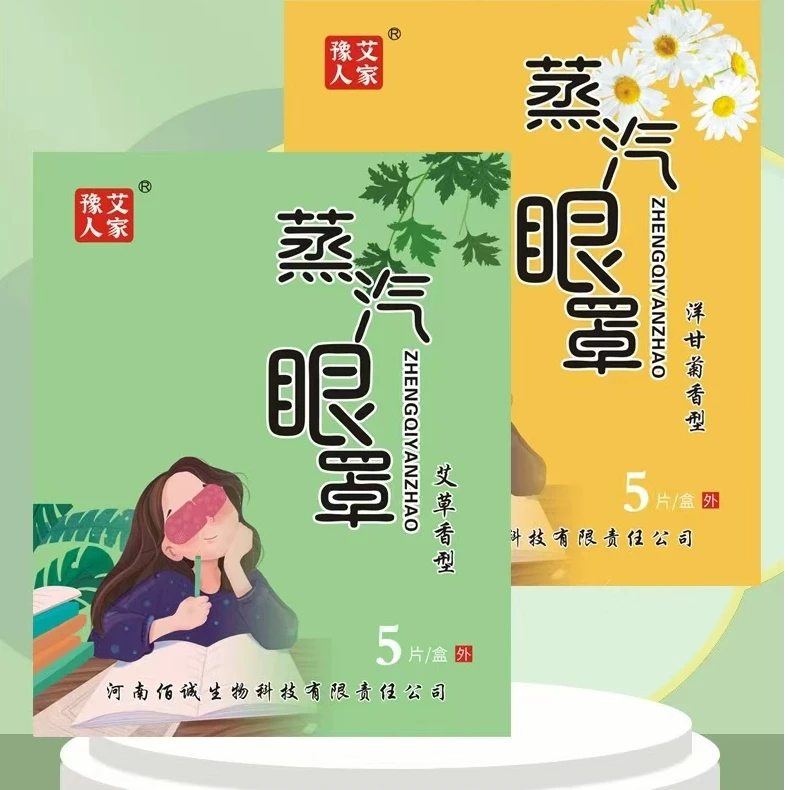 豫艾人家蒸汽眼罩热敷组合