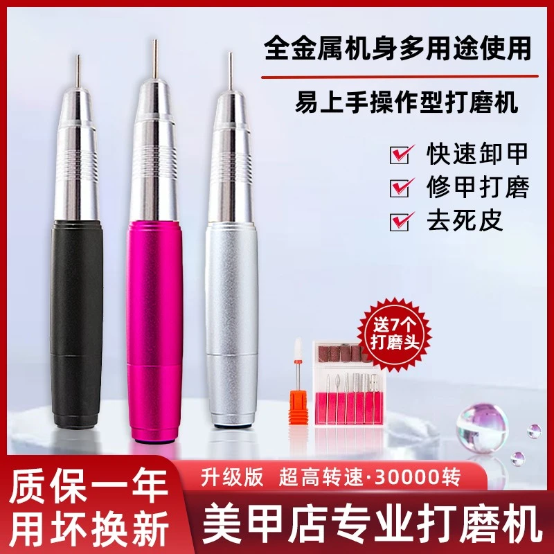 【菊籽老师推荐】 电动便携式一体机卸甲去死皮通用打磨机美甲工具