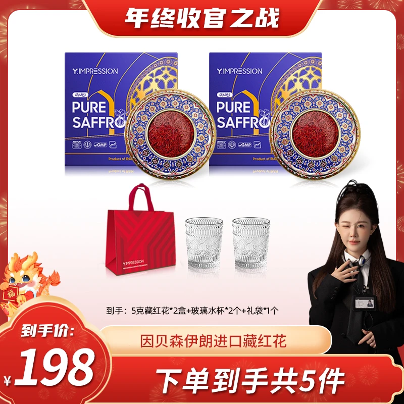 【小饼干专属】因贝森YIMPRESSION伊朗藏红花5g伊朗进口