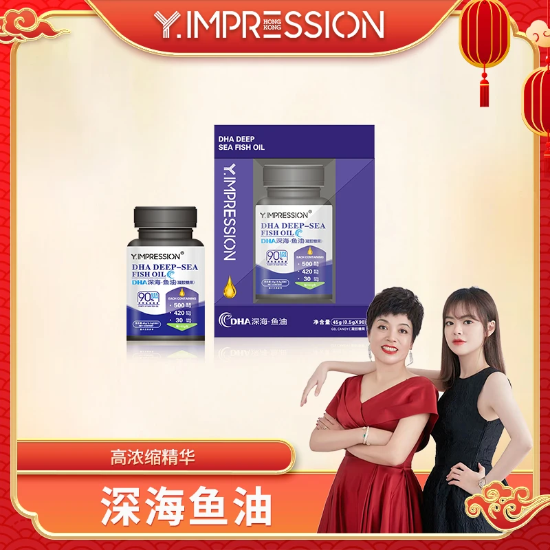 【香姐姐专属】yimpression/因贝森官方正品深海鱼油