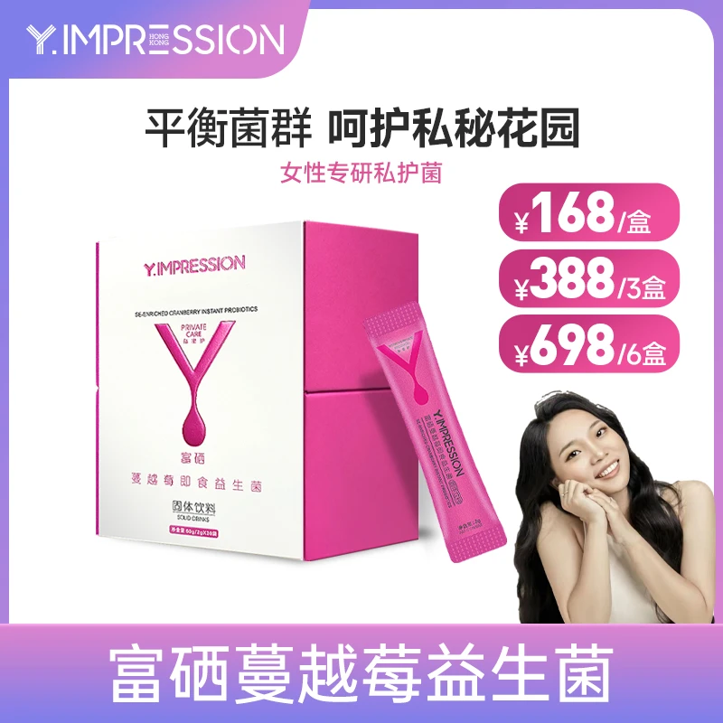 【王太推荐】yimpression富硒蔓越莓女性即食益生菌冲饮益生元活菌