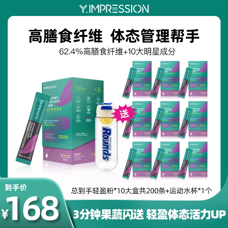 【主播专属】YIMPRESSION羽衣红橙轻盈粉 青汁60g甄选羽衣甘蓝添加