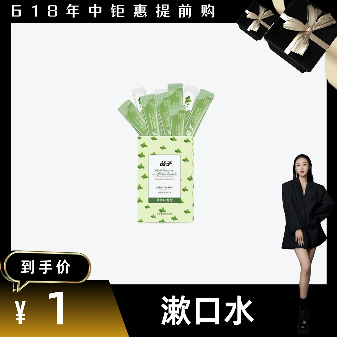 【叶子精选】yimpression漱口水（随机口味）一次性便携式持久