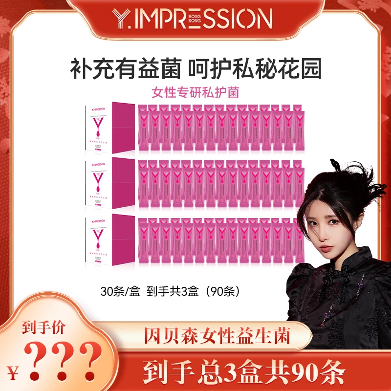 【张沫凡专属】yimpression富硒蔓越莓女性即食益生菌冲饮益生元