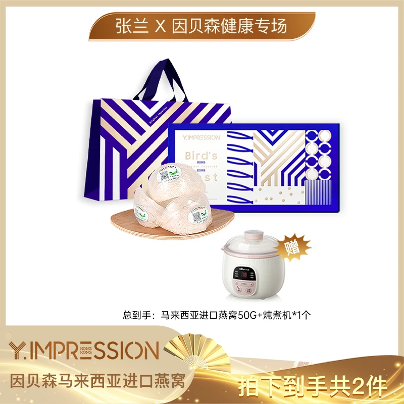 【兰姐粉丝专属】因贝森马来西亚燕窝正品孕妇干盏50g/盒天然轻奢