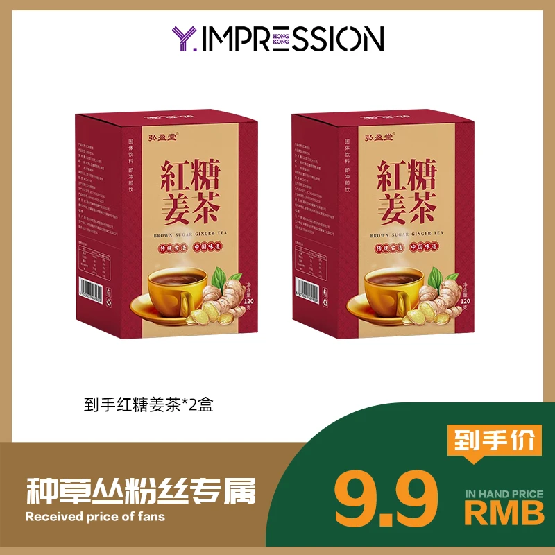 【丛姐专属】yimpression红糖姜茶 固体饮料红糖姜茶古法