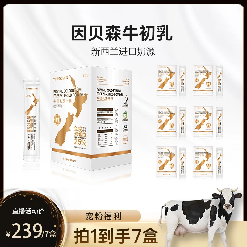 yimpression/因贝森官方正品牛初乳21g/盒