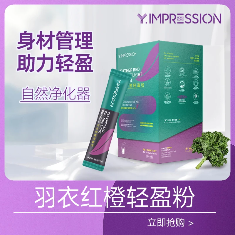 【颜颜宠粉】YIMPRESSION羽衣红橙轻盈粉 青汁60g营养提取物精选