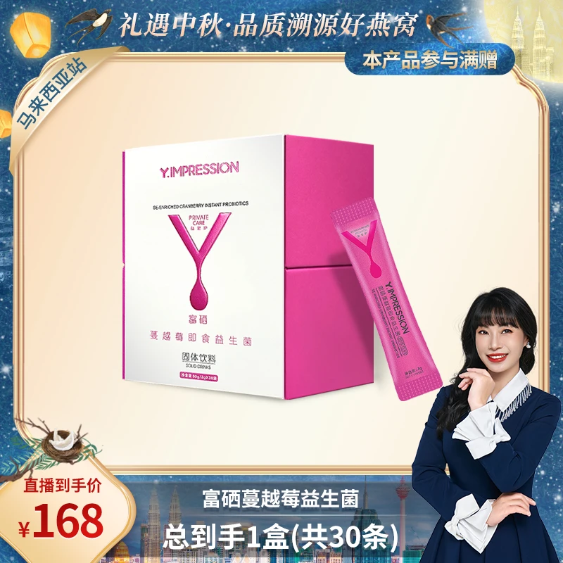 【CiCi心选】yimpression富硒蔓越莓女性益生菌成人优选益生元