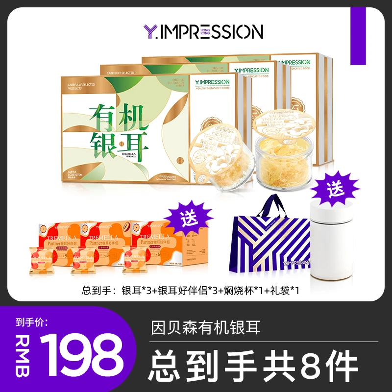 【主播分享】yimpression有机银耳免洗营养膳食白木耳高山原生态