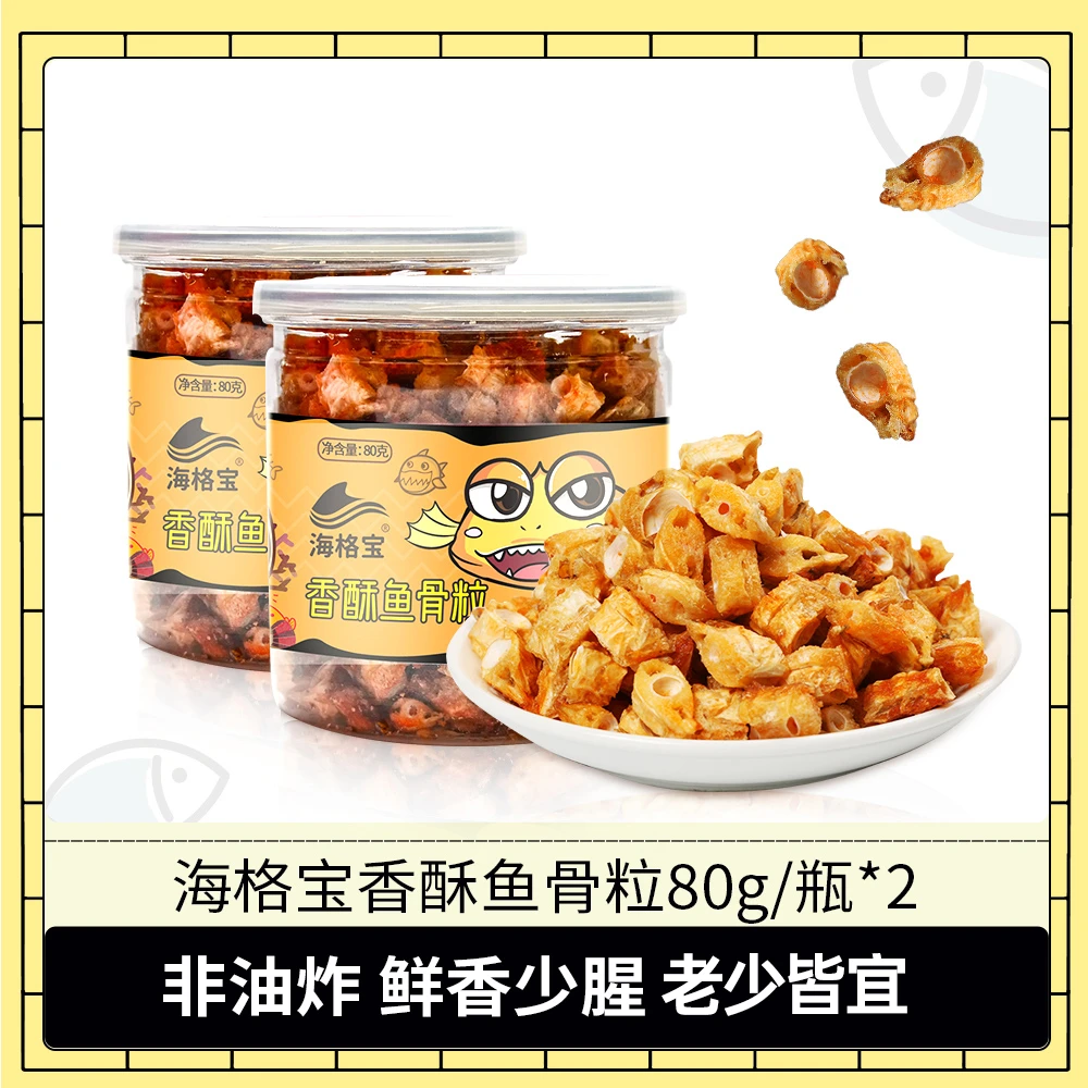 海格宝香酥休闲解馋宝藏零食80g/罐*2罐舟山海鲜即食零食深海鱼骨