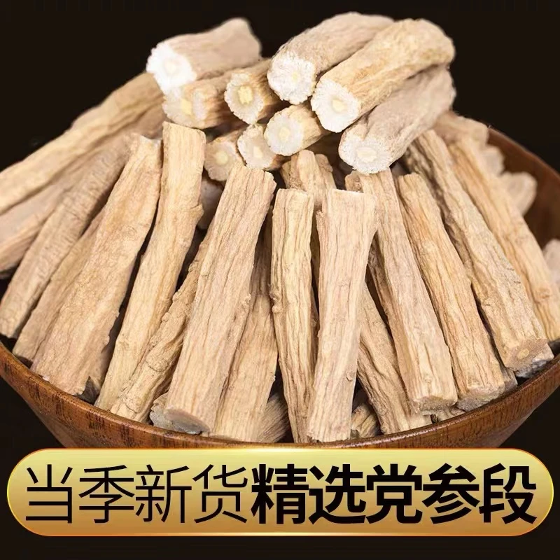 大条党参段甘肃岷县无硫天然好货原产地直发原生态精选
