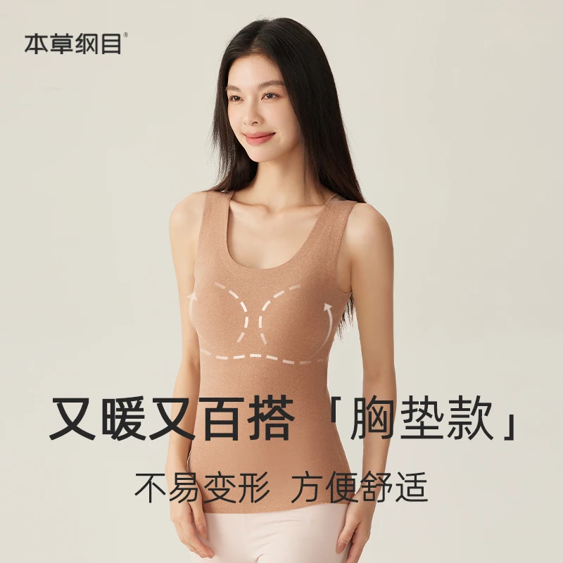 本草纲目秋冬女加绒保暖带胸垫一体无痕百搭舒适修身磨毛打底背心