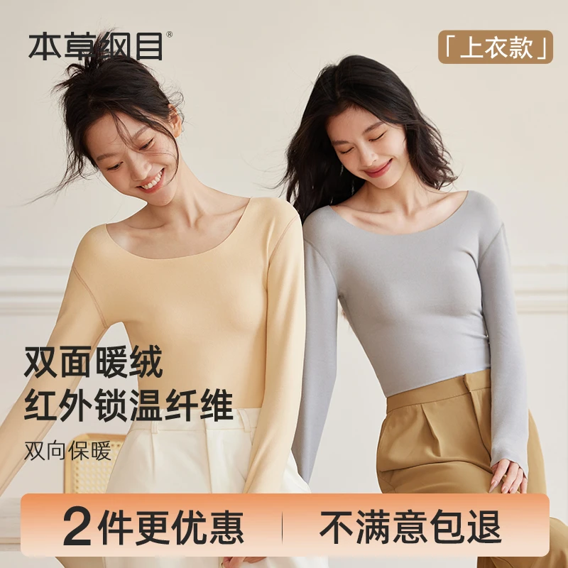 本草纲目秋冬双面磨绒保暖秋衣上衣 内搭圆领柔软亲肤打底保暖衣