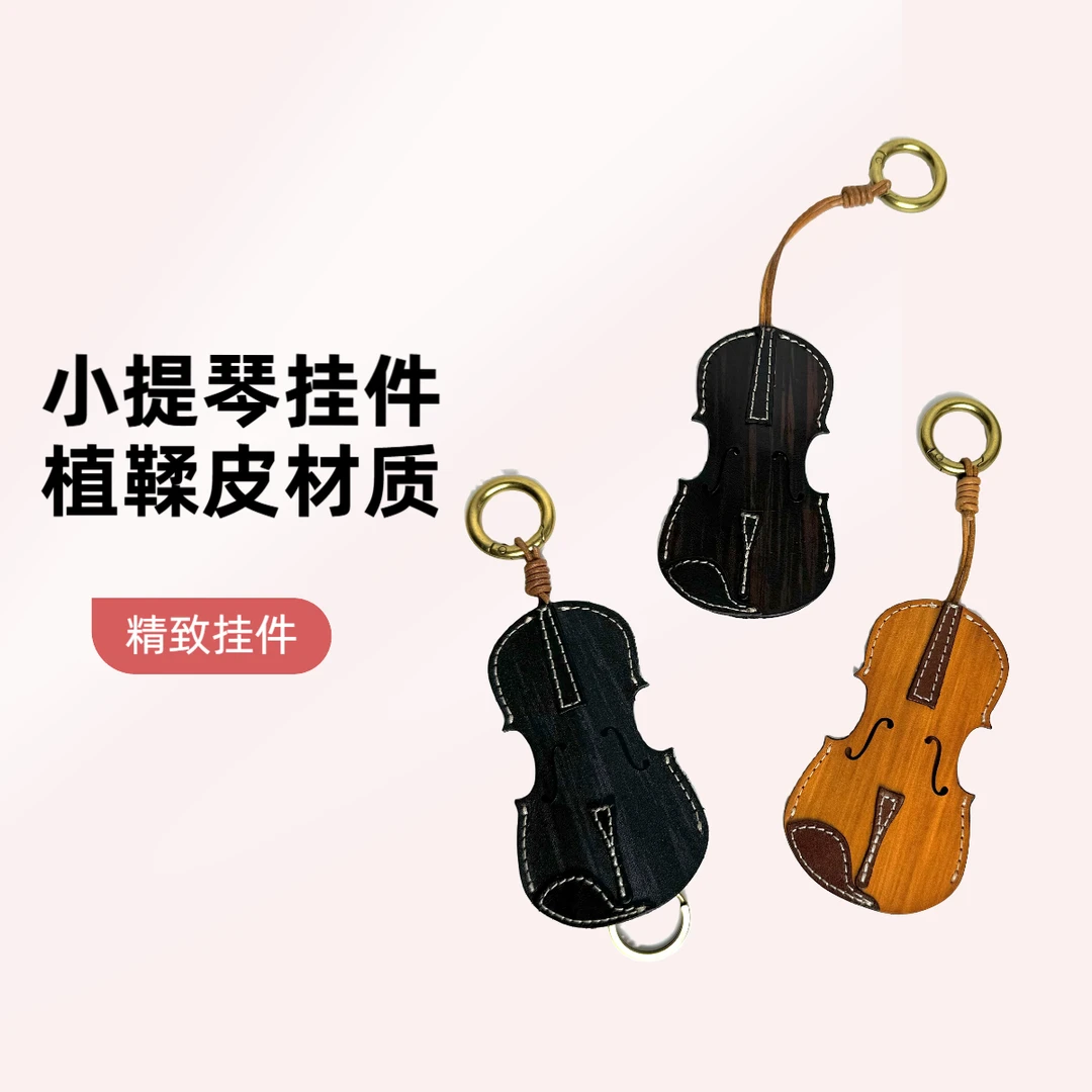 头层牛皮钥匙包 精致挂件(小提琴)